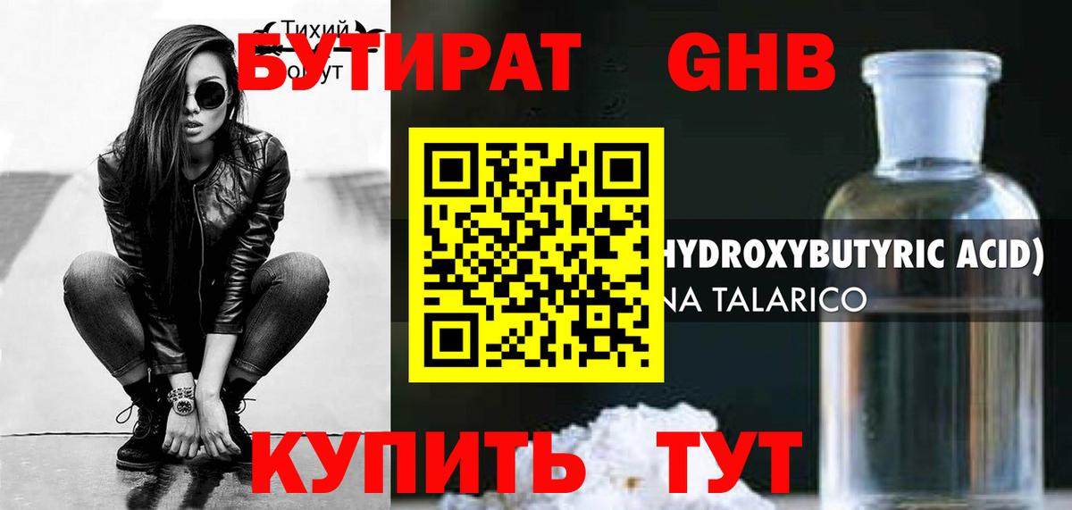 Бутират бутандиол Нижний Новгород