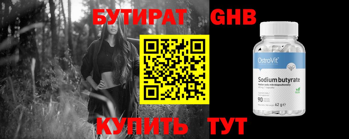 Бутират оксибутират  Вход с VPN  Нижний Новгород 
