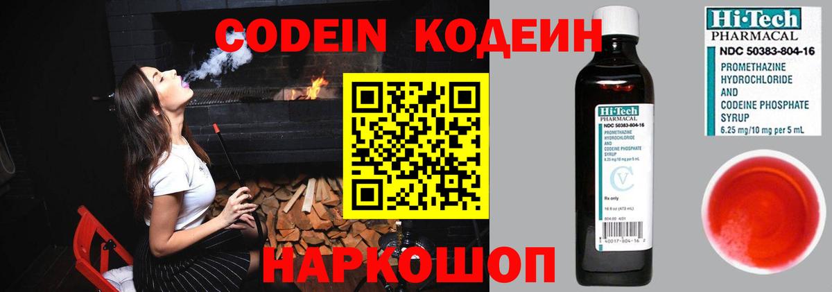 Кодеин напиток Lean (лин)  Codein Purple Drank  Вход с VPN  Нижний Новгород 