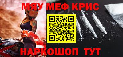 мяу мяу кристалл Вязьма