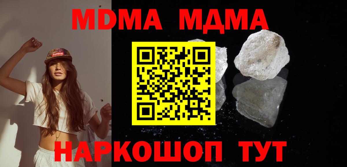 МДМА crystal  MDMA  Нижний Новгород  Вход с VPN  МДМА молли 