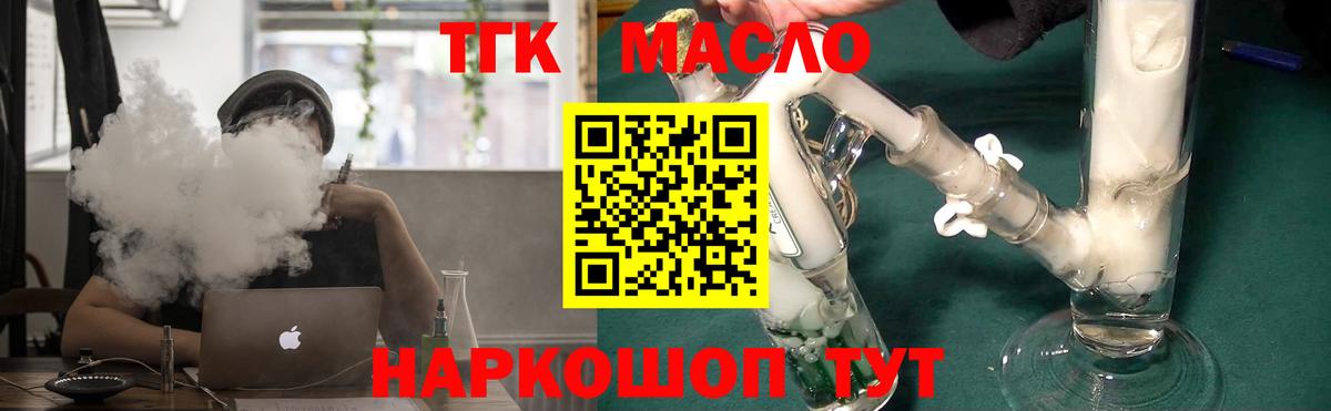 ТГК вейп  купить наркотик  ТГК THC oil  Нижний Новгород  Вход с VPN 